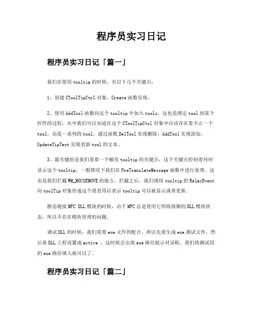 程序员实习日记