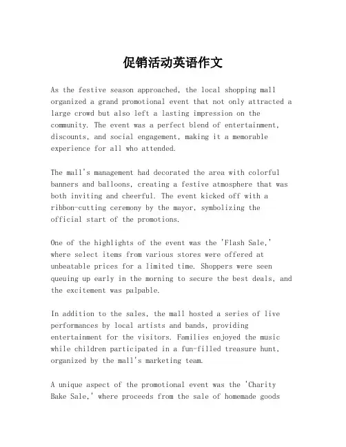 促销活动英语作文