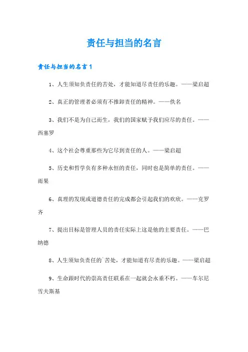 责任与担当的名言