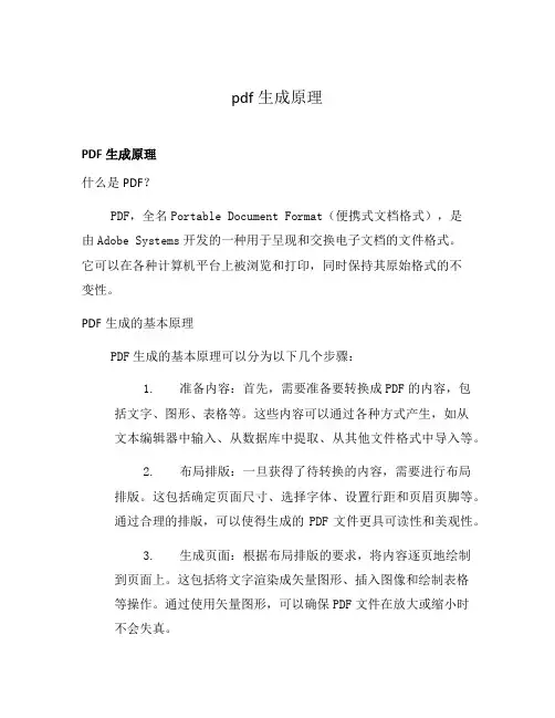 pdf生成原理