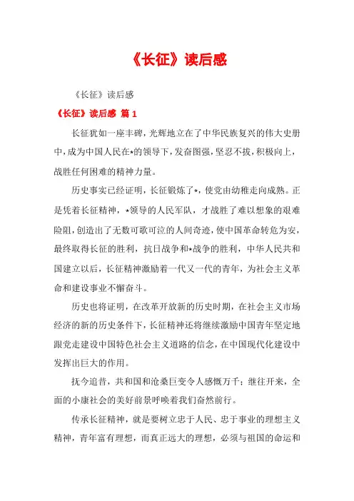 《长征》读后感