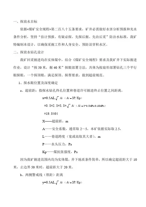探放水设计说明