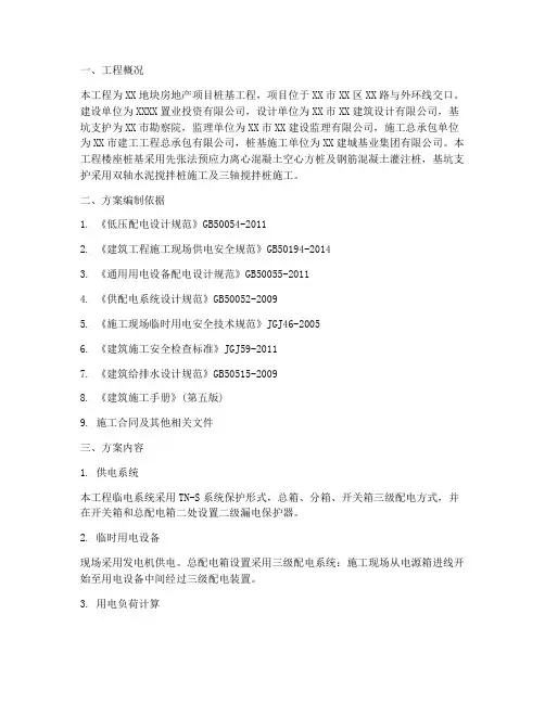 桩基临电专项方案