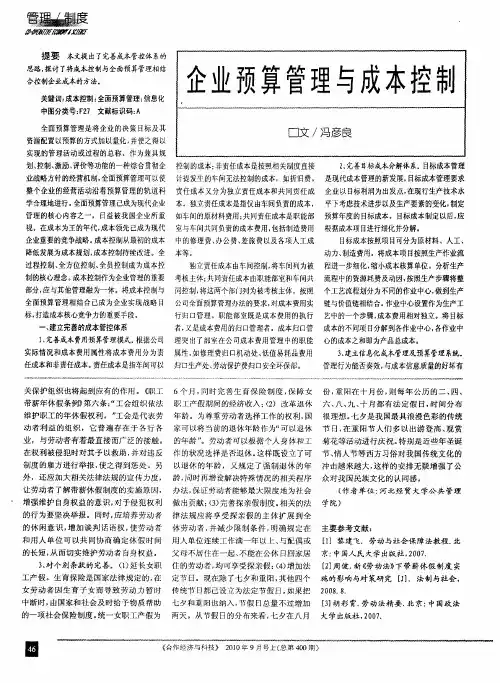 企业预算管理与成本控制