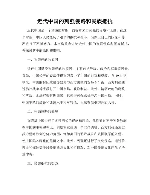 近代中国的列强侵略和民族抵抗