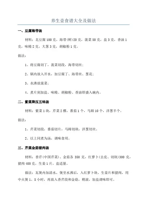 养生壶食谱大全及做法