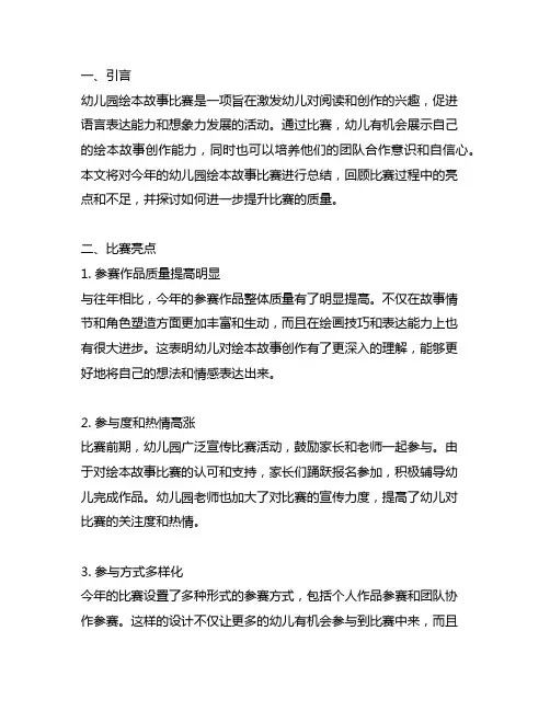 幼儿园绘本故事比赛总结 幼儿园绘本故事比赛