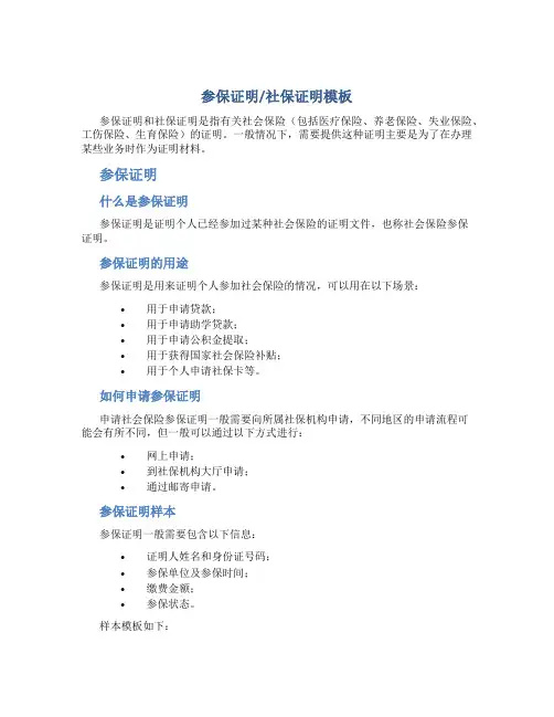 参保证明社保证明模板