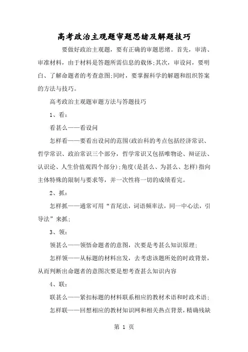 高考政治主观题审题思路及解题技巧-经典教学教辅文档