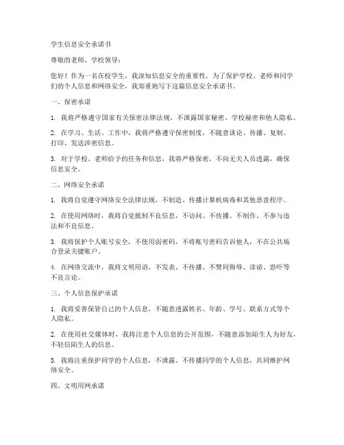 学生信息安全承诺书
