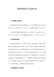 俄罗斯钢铁行业发展分析