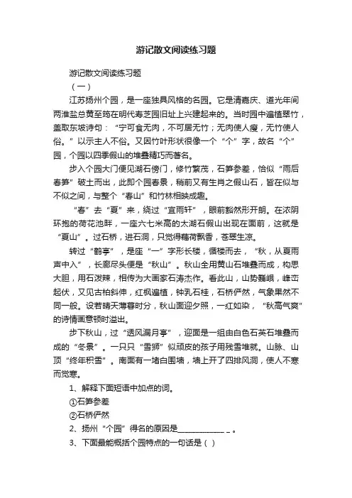 游记散文阅读练习题