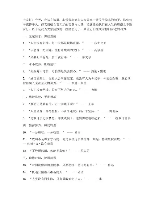 演讲稿的励志句子摘抄