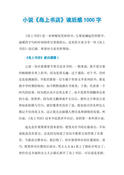 小说《岛上书店》读后感1000字