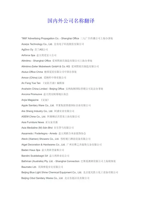 国内外千家公司名称翻译