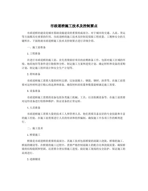 市政道桥施工技术及控制要点