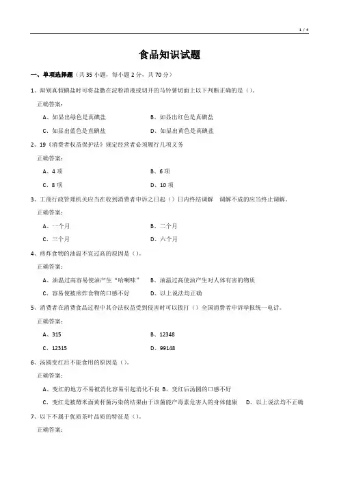 食品知识试题