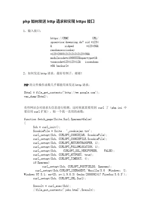 php如何发送http请求和实现https接口