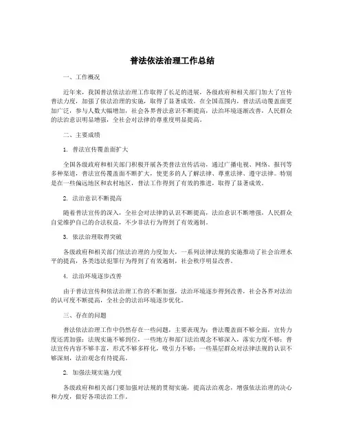 普法依法治理工作总结