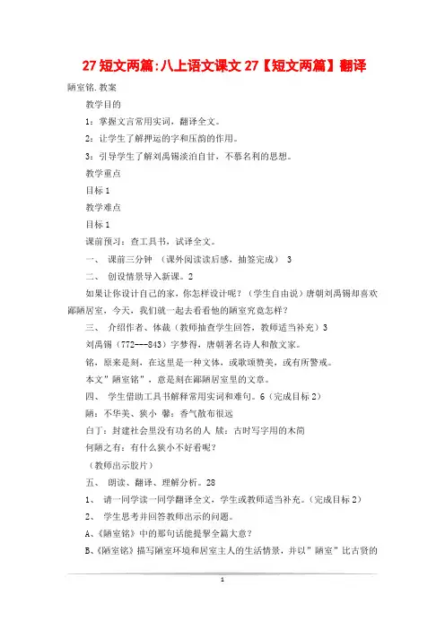 27短文两篇-八上语文课文27【短文两篇】翻译