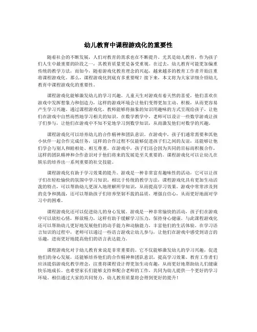 幼儿教育中课程游戏化的重要性