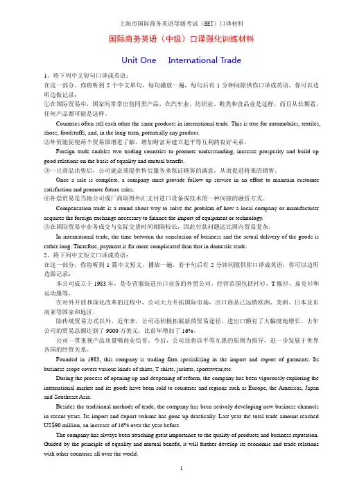国际商务英语(中级)口译强化训练材料