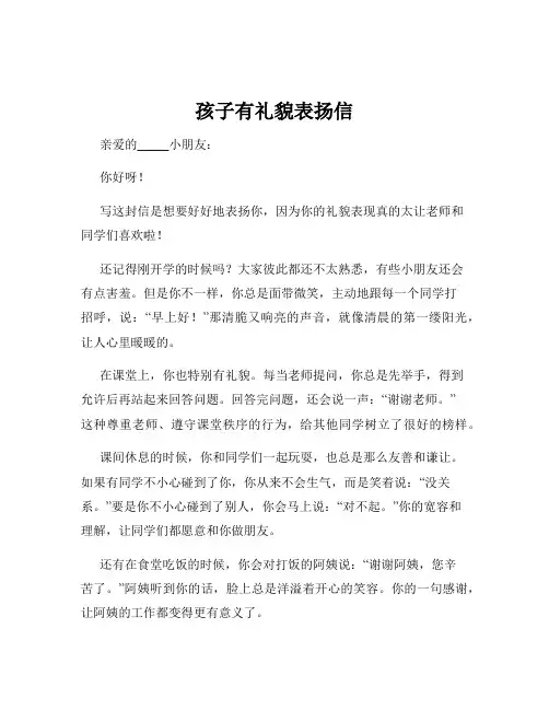 孩子有礼貌表扬信