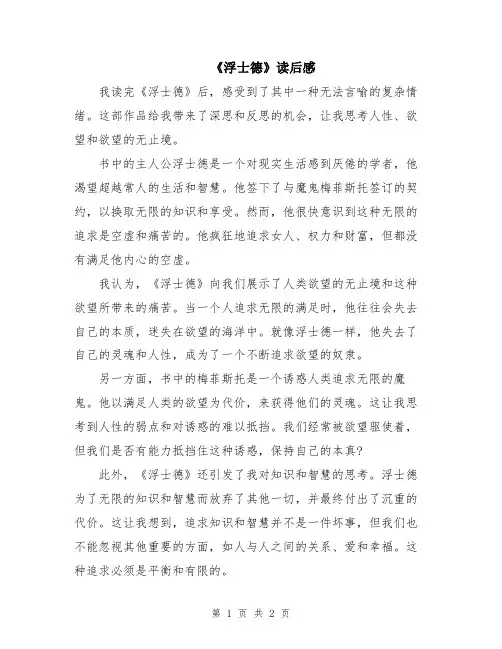 《浮士德》读后感