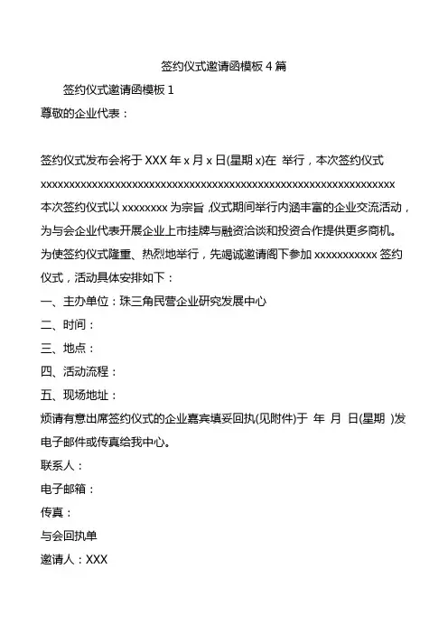 签约仪式邀请函模板4篇.doc