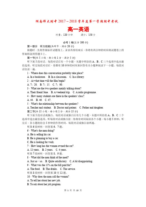 湖南师大附中2017-2018学年上期期中考试高一英语试题(含解析)(2017.11)