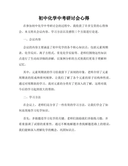 初中化学中考研讨会心得