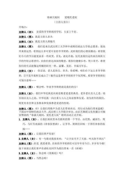 主持人串词(修改版)Microsoft Word 文档(1)