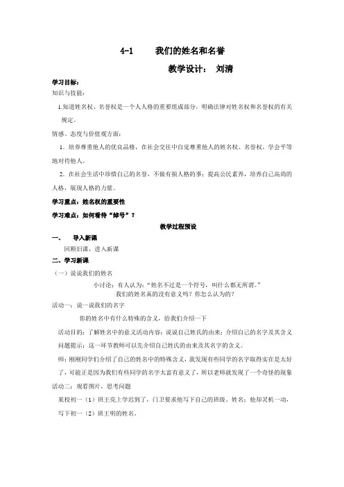 我们的姓名和名誉-