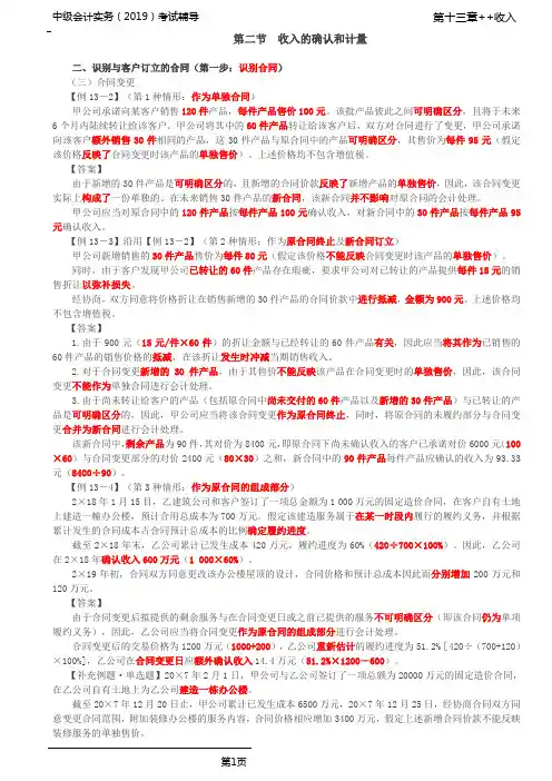 中级会计实务 第57讲_识别与客户订立的合同(2),识别合同中的单项履约义务,确定交易价格(1)