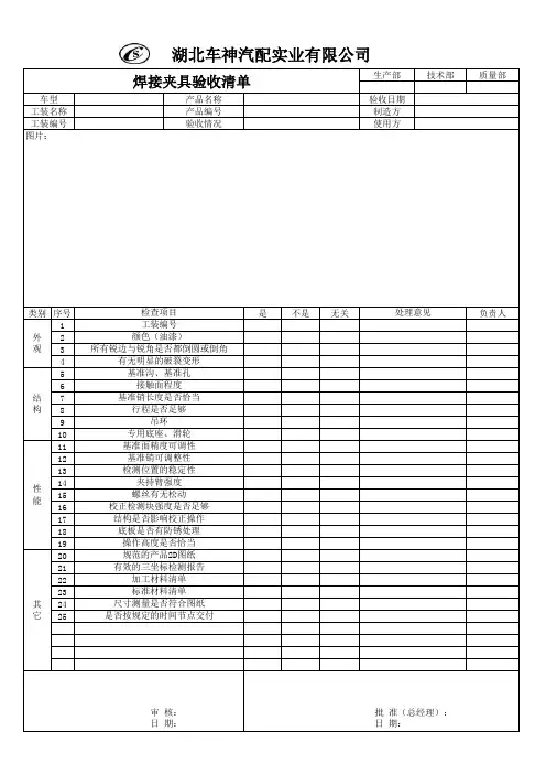 夹具验收标准