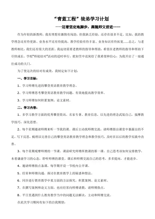 青蓝工程师徒结对记录