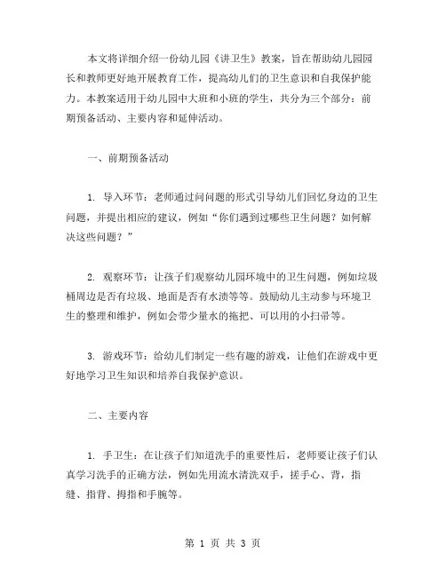 幼儿园《讲卫生》教案详细介绍