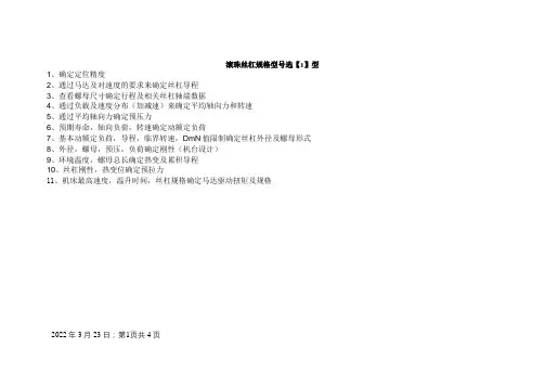 滚珠丝杠规格型号选型
