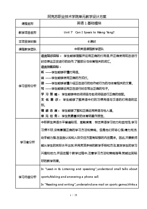 英语1基础模块第七单元教学设计方案
