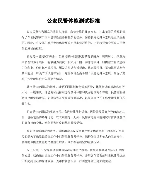 公安民警体能测试标准