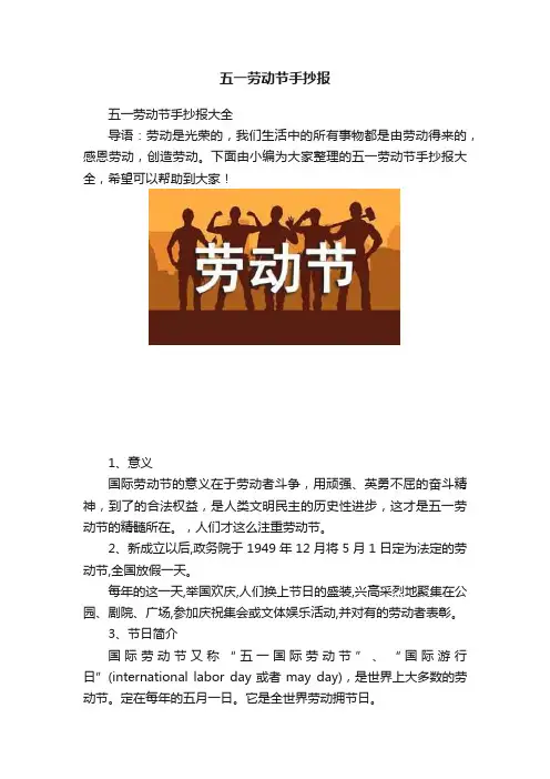 五一劳动节手抄报