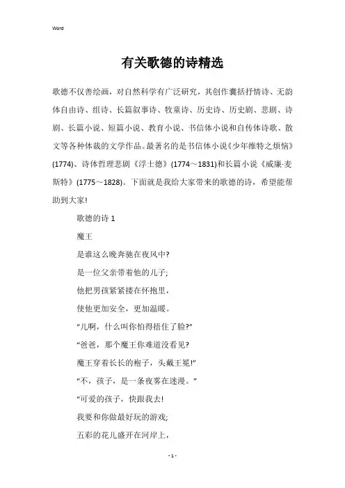有关歌德的诗精选