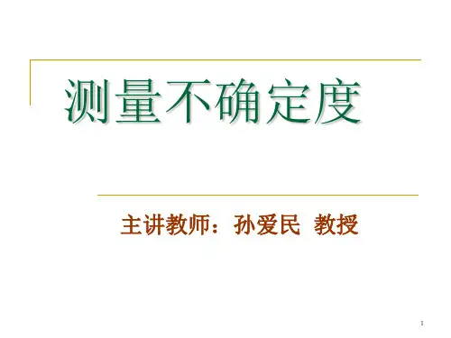 测量不确定度PPT