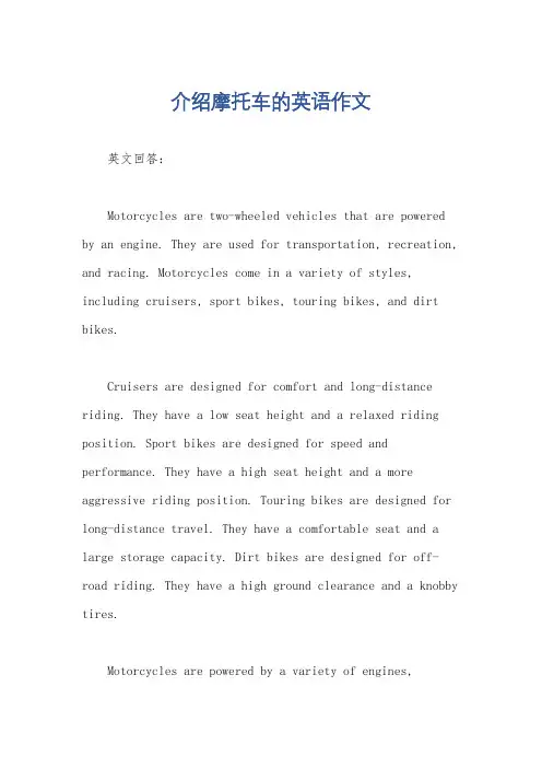 介绍摩托车的英语作文