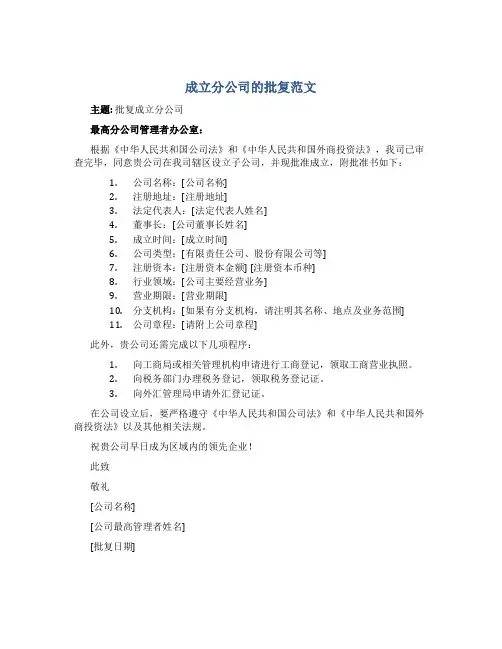 成立分公司的批复范文