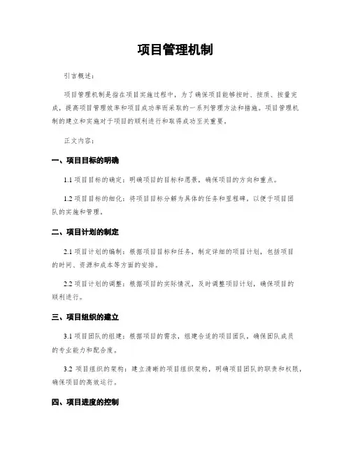 项目管理机制
