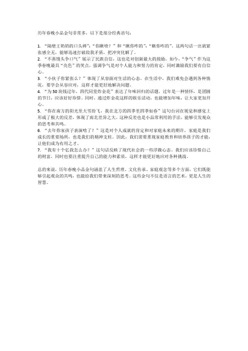 历年春晚小品金句