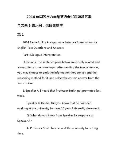 2014年同等学力申硕英语考试真题及答案
