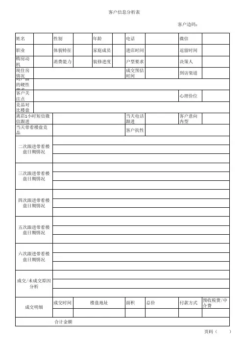 二手房客户分析登记表