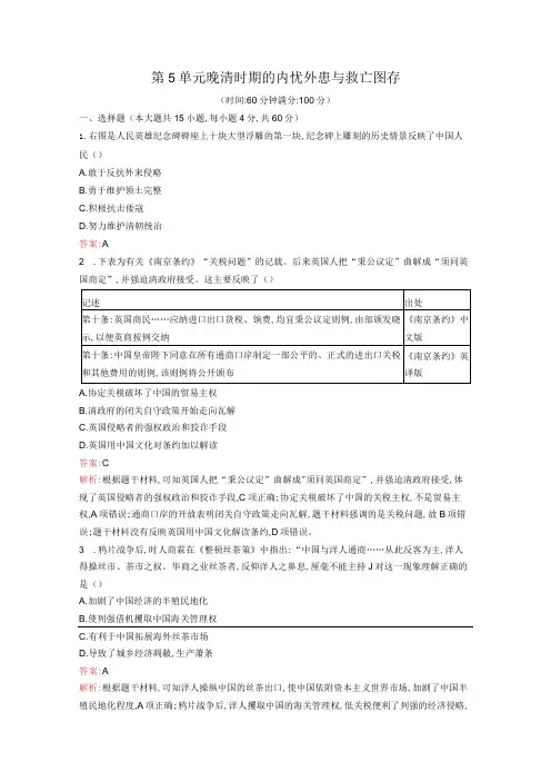第5单元晚清时期的内忧外患与救亡图存(解析版)